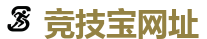 竞技宝-全球守望先锋最佳电子竞技竞猜及体育赛事竞猜